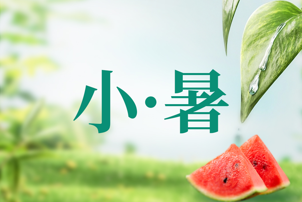 小暑丨浓荫遮暑热,恰有酒香浓